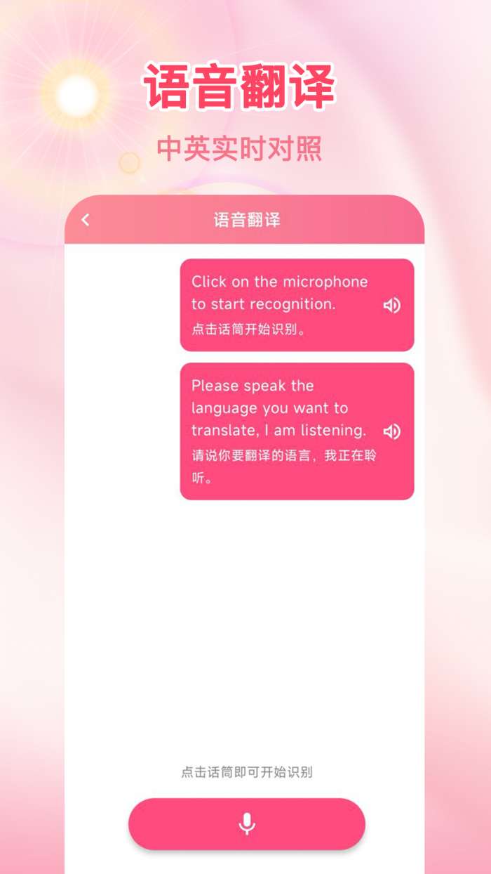 语言翻译王截图