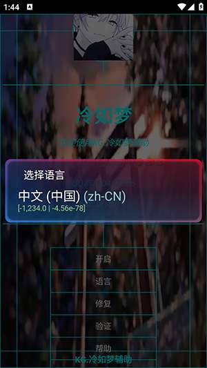 KG冷如梦辅助器 官网版截图
