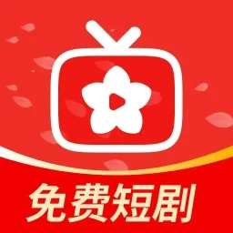 红花免费短剧 2026最新版 v1.0.3