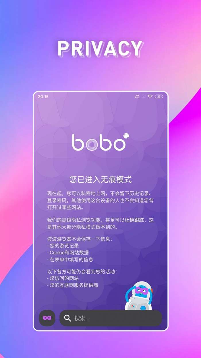 BOBO浏览器 官方最新版截图