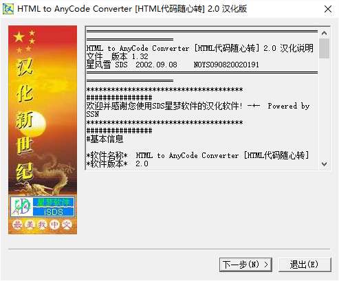 html代码随心转(html to anycode converter)截图