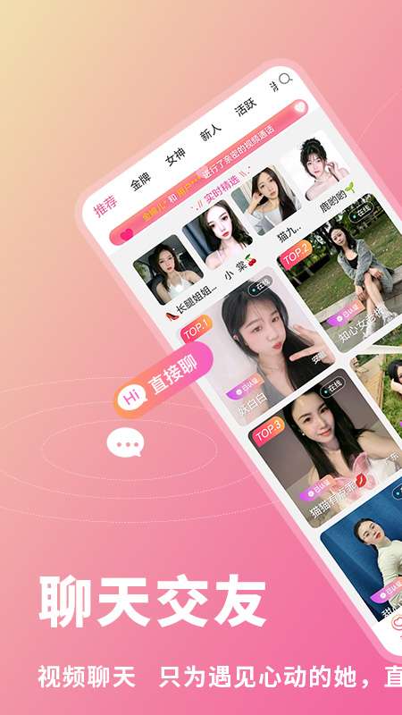 茶恋视频聊天 免费版截图
