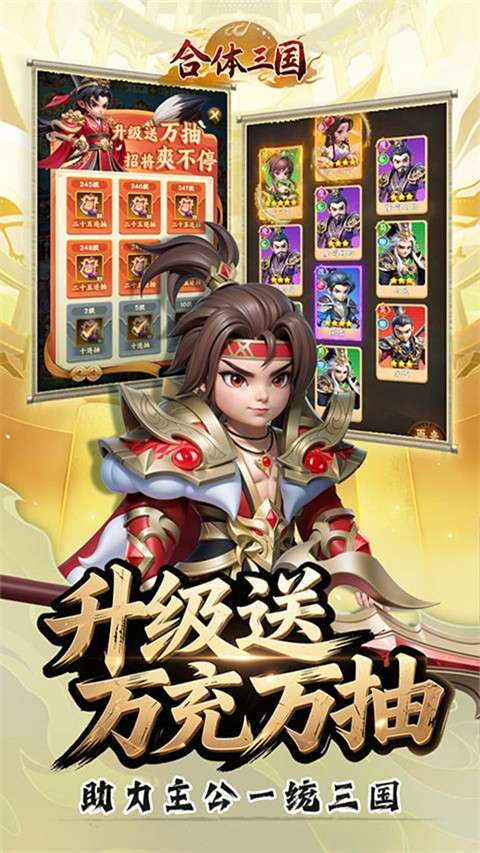 合体三国 0.1折版截图