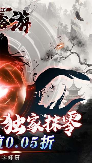 侠客游 0.05折截图