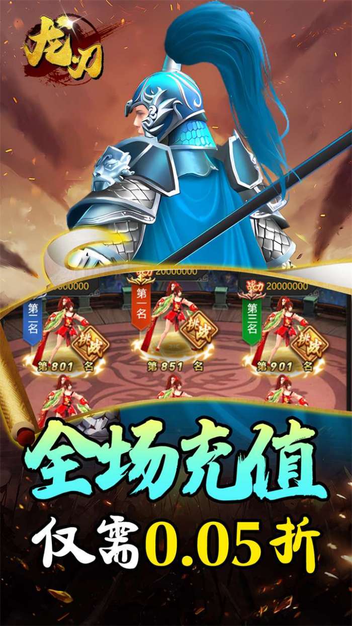 龙刃（0.05折街机三国乱斗）截图