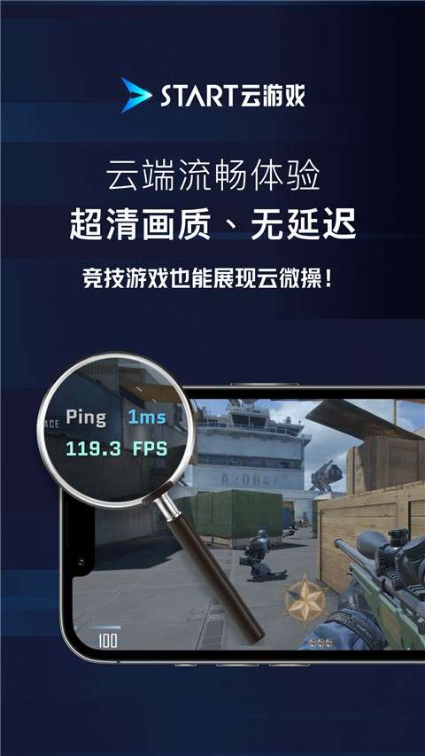 start云游戏 手机版官网截图