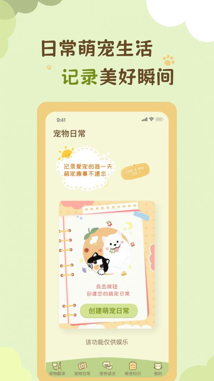 我和猫喵截图