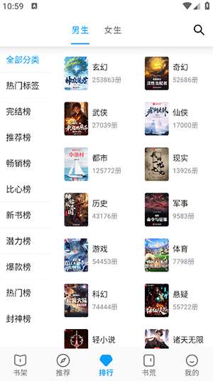 宝书阁 纯净版无广告版截图