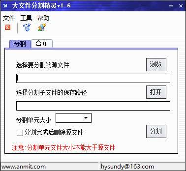 大文件分割精灵(filesplit)截图
