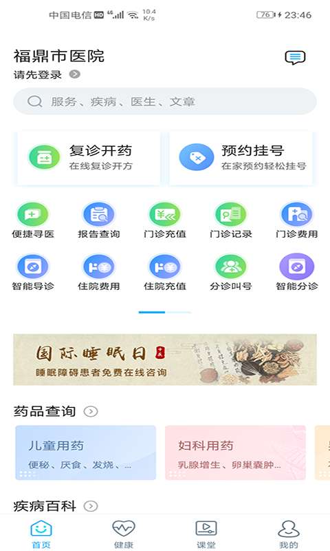 福鼎市医院截图