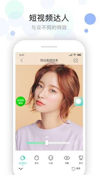视频美颜助手 免费版截图