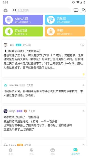 轻之国度 旧版截图
