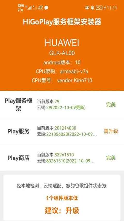 HiGoPlay服务框架 最新版截图