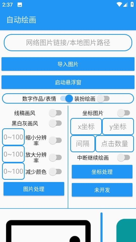 绘画助手pro截图