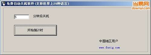 autoshutdown中文版(自动关机软件)截图