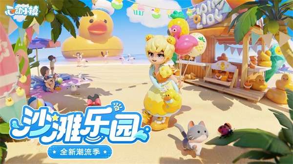 心动小镇 正版2025截图