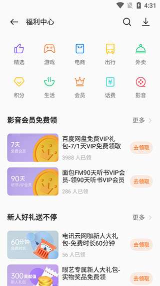 一加应用商店 官网版截图