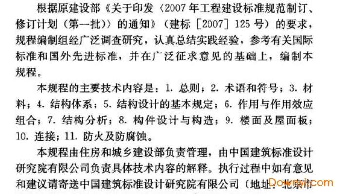 jgj/t 329-2015pdf版截图