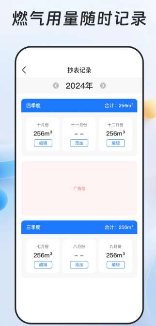 燃气缴费宝截图