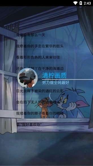 清柠画质助手 至尊版截图