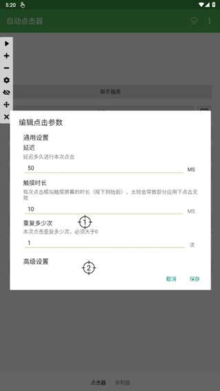 自动连点器 免费下载官方版截图