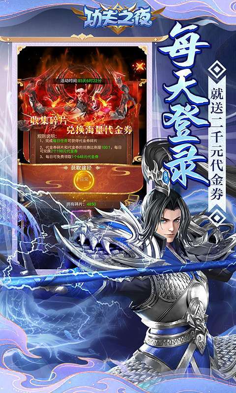 功夫之夜(0.05折每天送2000)截图