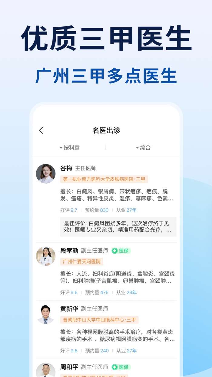 粤号通医院挂号截图