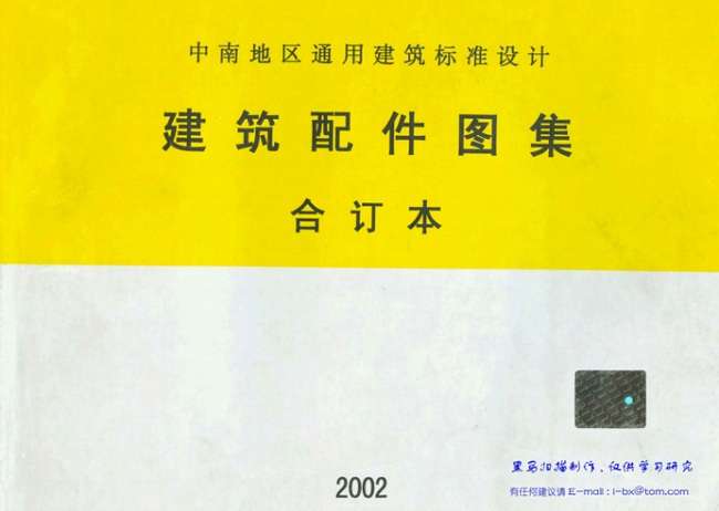 98ZJ中南标建筑配件图集2002版截图