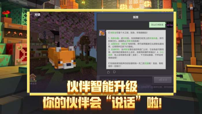 我的世界 网易官网入口截图