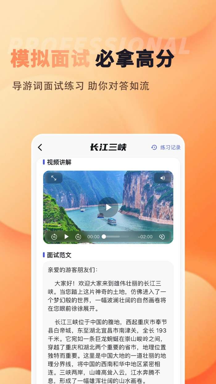 导优优导游资格证截图