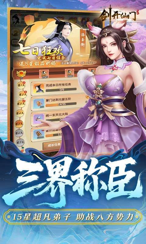 剑开仙门(0.1折重生之我是掌门)截图