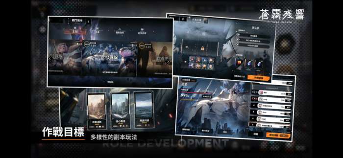 苍雾残响 台服官网版截图