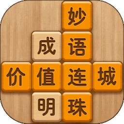 成语消消闯关 旧版 v1.24