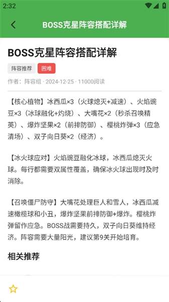 植物大战僵尸助手截图