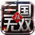 战三国无双免费版 1.002