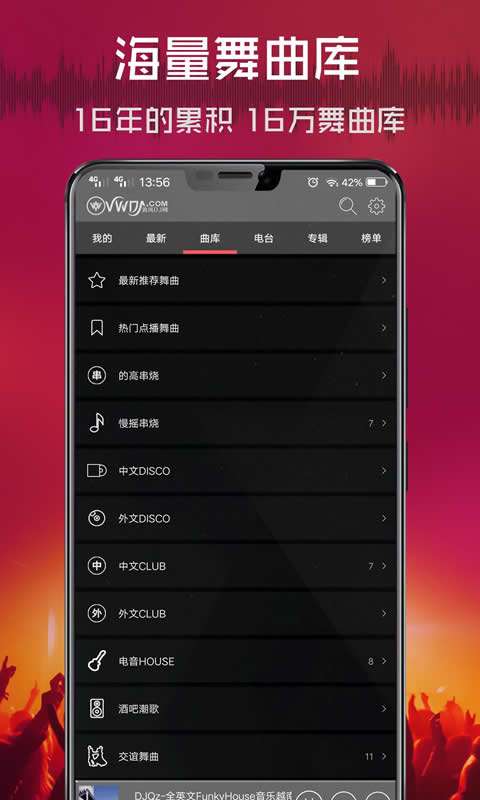 清风DJ 原版截图