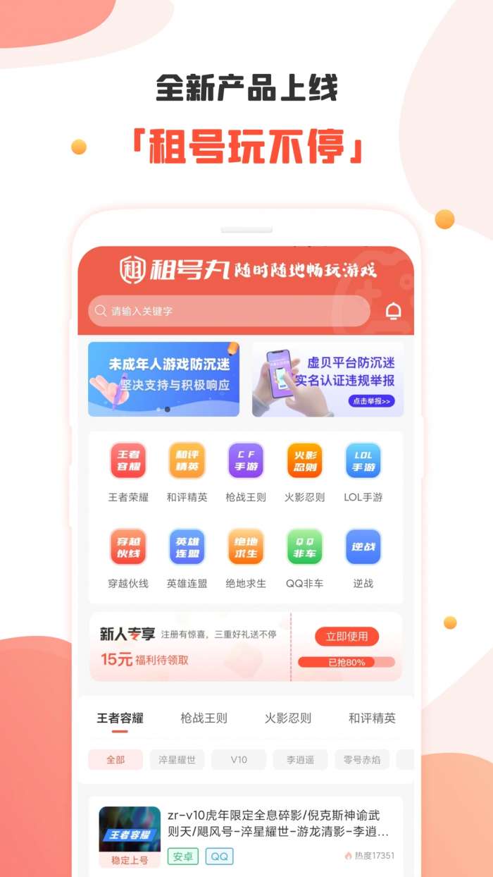 租号丸截图