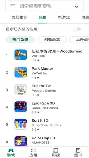 谷歌市场 正版截图