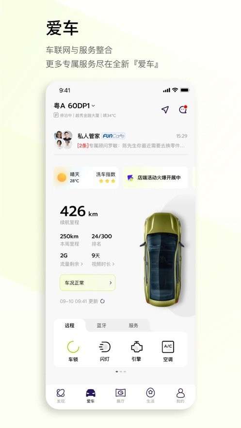 广汽传祺截图