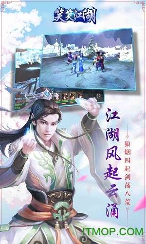 笑笑江湖 官网版截图