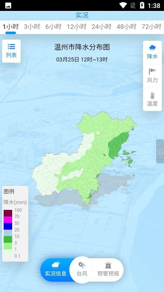 温州台风网 官网版截图