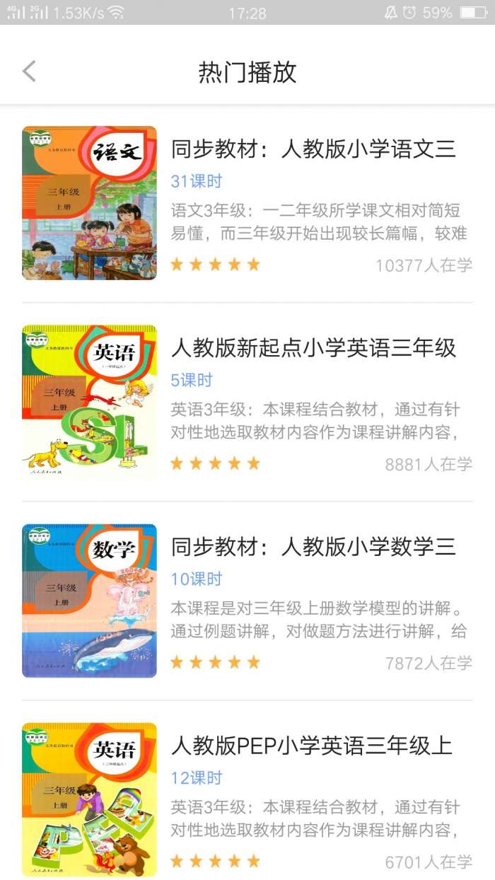 中小学辅导班 HD版截图