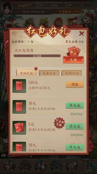 大当家之路 免费版截图