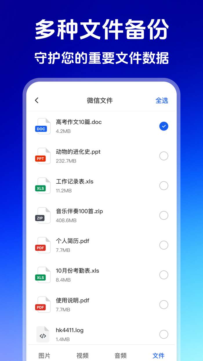 聊天记录云端同步截图
