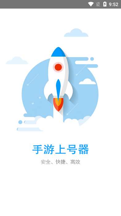 手游上号器 官网正版截图