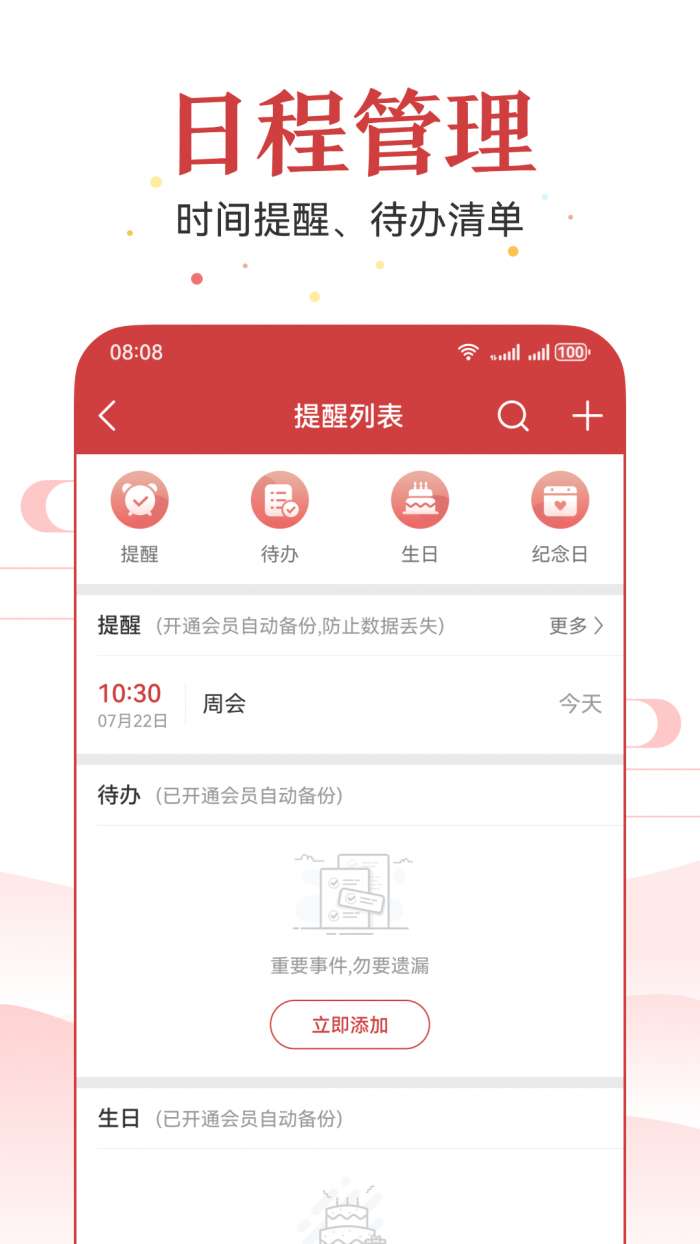 万年历 2026年免费版截图
