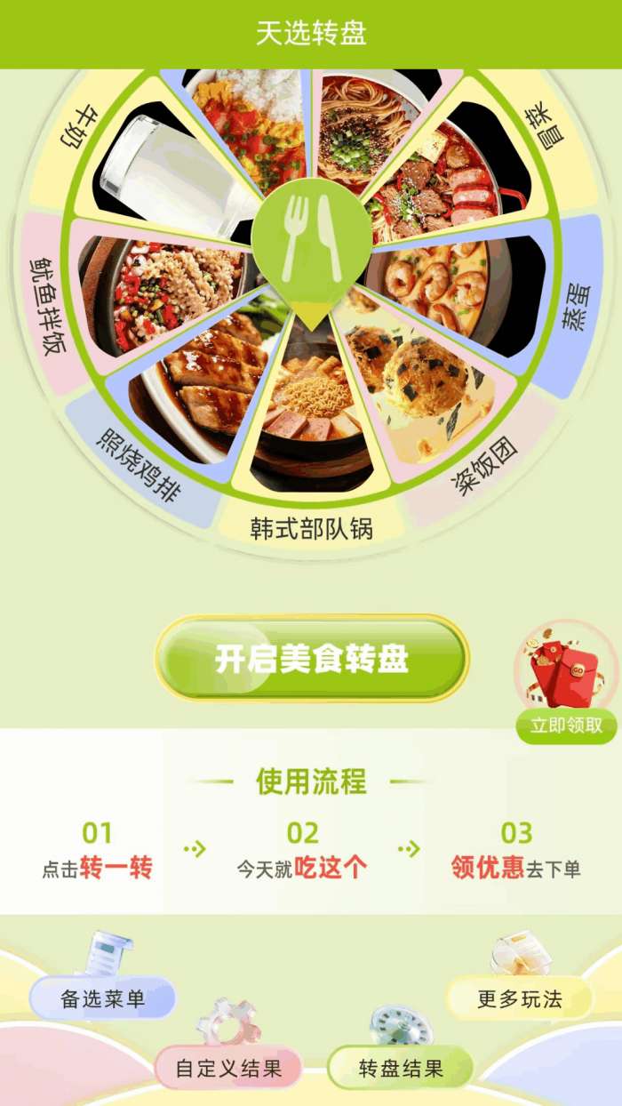干饭吧截图