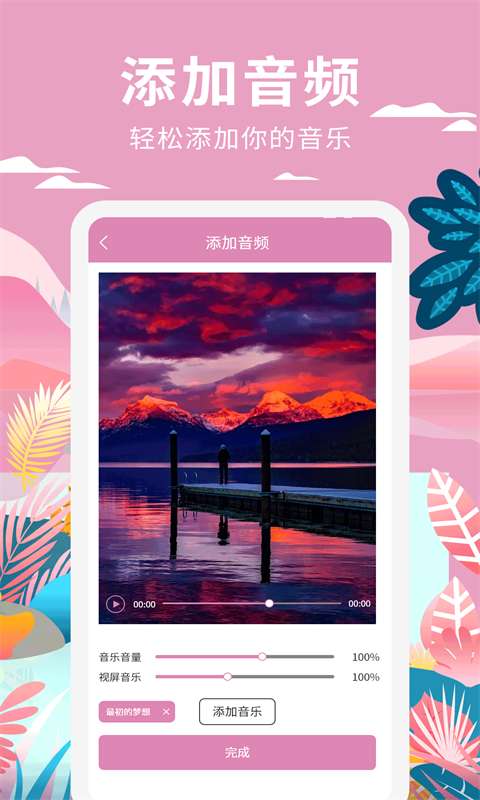 小视频制作截图