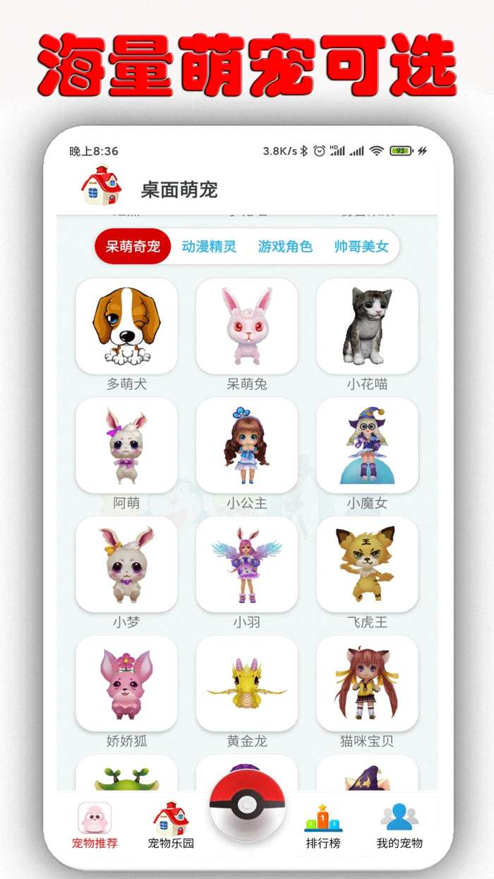 桌面萌宠 最新版截图