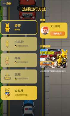 肥嘟嘟外卖模拟器截图